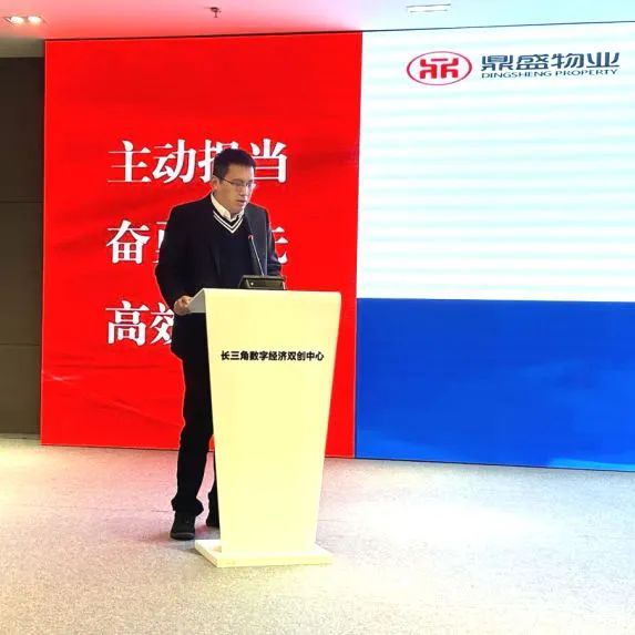姑苏名城建设集团召开2023年度工作总结暨2024年度工作部署会议！