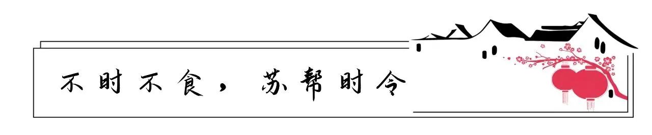 山塘早点来，笃悠悠品尝苏式年味！